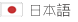 日文版
